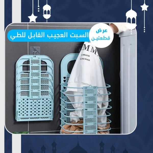 عرض قطعتين السبت العجيب القابل للطي