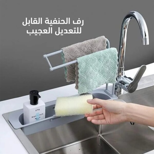 رف الحنفية القابل للتعديل العجيب - Image 3