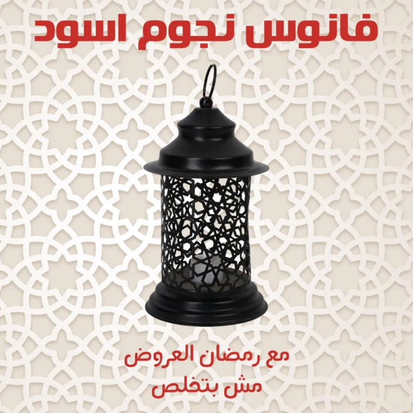 فانوس نجوم اسود - Image 3