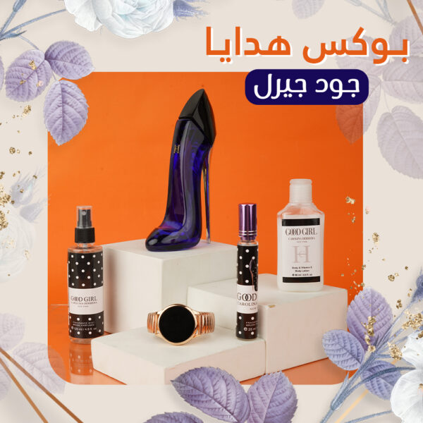 بوكس هدايا  جود جيرل