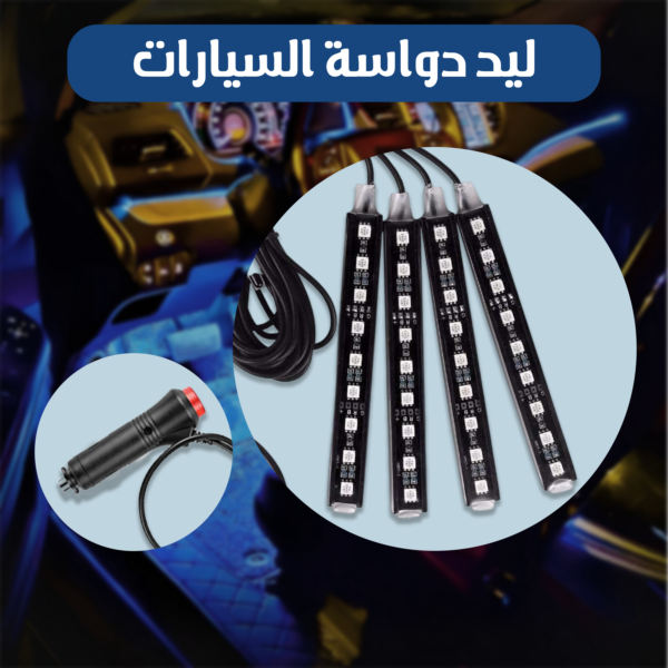 ليد دواسة السيارات - Image 3