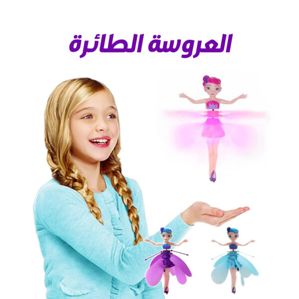العروسة الطائرة - Image 4