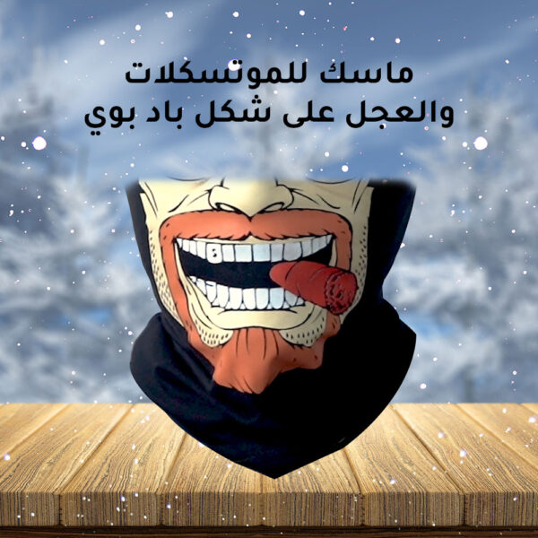 ماسك للموتسكلات والعجل شكل باد بوي - Image 3
