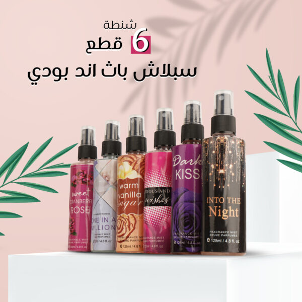 شنطة 6 قطع سبلاش باث اند بودي - Image 3