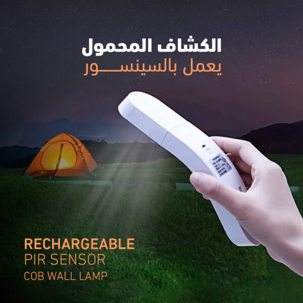 الكشاف المحمول يعمل بالسينسور - Image 3