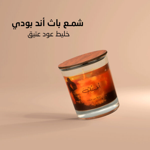 شمع باث أند بودي خليط حجم كبير عود عتيق - Image 3