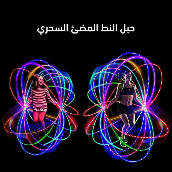 حبل النط المضئ السحري - Image 3