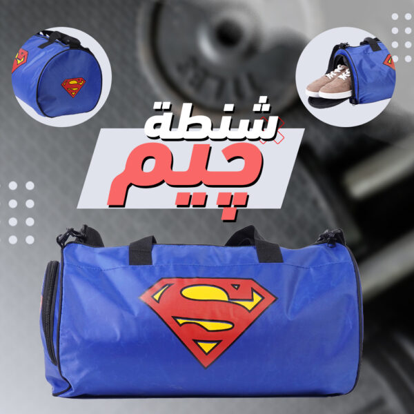 شنطة جيم سوبر مان - Image 3