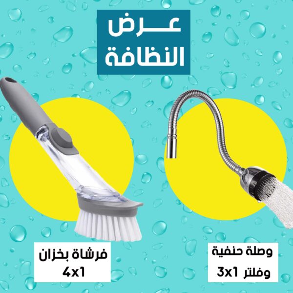 عرض ( وصلة حنفية و فلتر 3 في 1 + فرشة بخزان ( 4 × 1 )