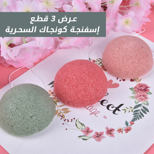 عرض ثلاث قطع إسفنجة كونجاك السحرية - Image 8