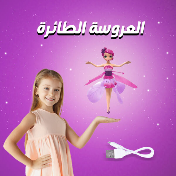 العروسة الطائرة - Image 3