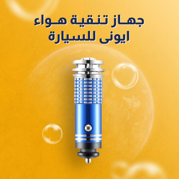 جهاز تنقية هواء ايونى للسيارة - Image 3
